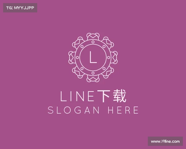 介绍line下载
